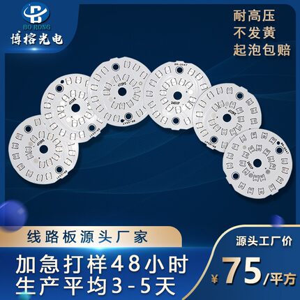 pcb大小功率筒灯铝基板 led面板吸顶灯板线路板 电路板  抄板打样