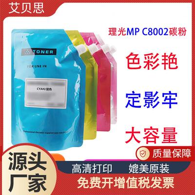 适用理光C5110 C6502 C5100 C8002 C5200 C6501 C651碳粉墨粉粉盒