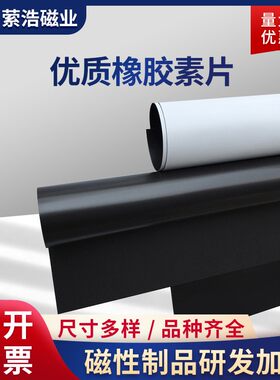 橡胶软磁铁片 背胶磁性冰箱贴 卷材宽600厚0.8mm贴胶橡胶软磁片
