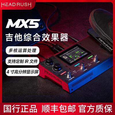 HeadRush MX5电吉他综合效果器木吉他贝斯效果前级数字模拟单块