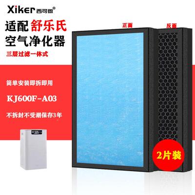 适配舒乐氏KJ6-00F2-A03空气净化器KJ760F-A滤网KJ1000F-A10/KJ76