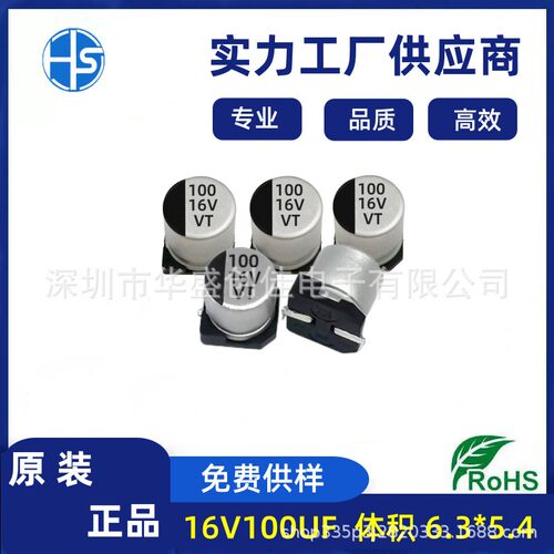 贴片铝电解电容 16V100UF  6x5 贴片电容 10v220uf  16V220UF