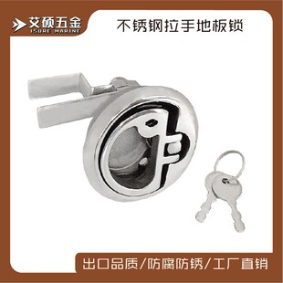 新款带钥匙地板锁  拉环锁扣 甲板地板锁 房车船用游艇用五金配件