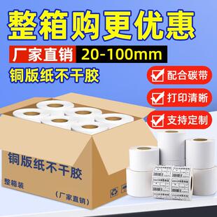 整箱铜版纸标签纸100*100铜板条码纸60*40打印纸不干胶标签贴纸