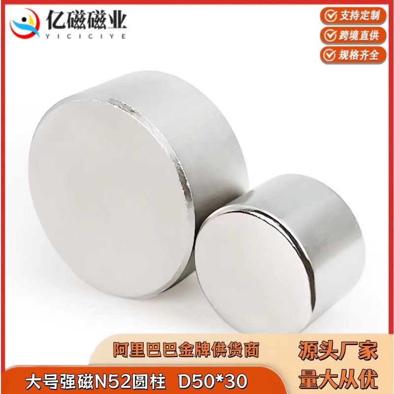 强磁圆柱钕铁硼圆形大规格磁铁D50*30超大吸铁石N52出口永磁材料