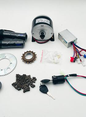 改装自行车配件改装电动自行车高速电机套件24V250W350W套装