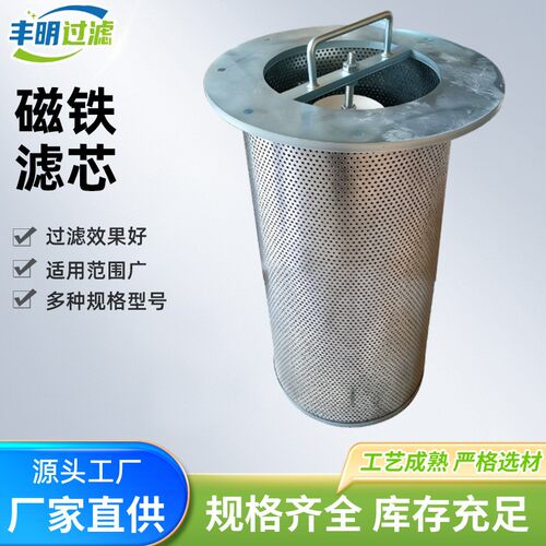 磁铁滤芯磁铁篮状滤芯液压站磁性回油滤芯铁屑吸附磁铁过滤器滤芯