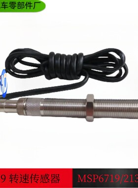 重庆康明斯CCEC KTA50/QSK/K19/K38 转速传感器/213272