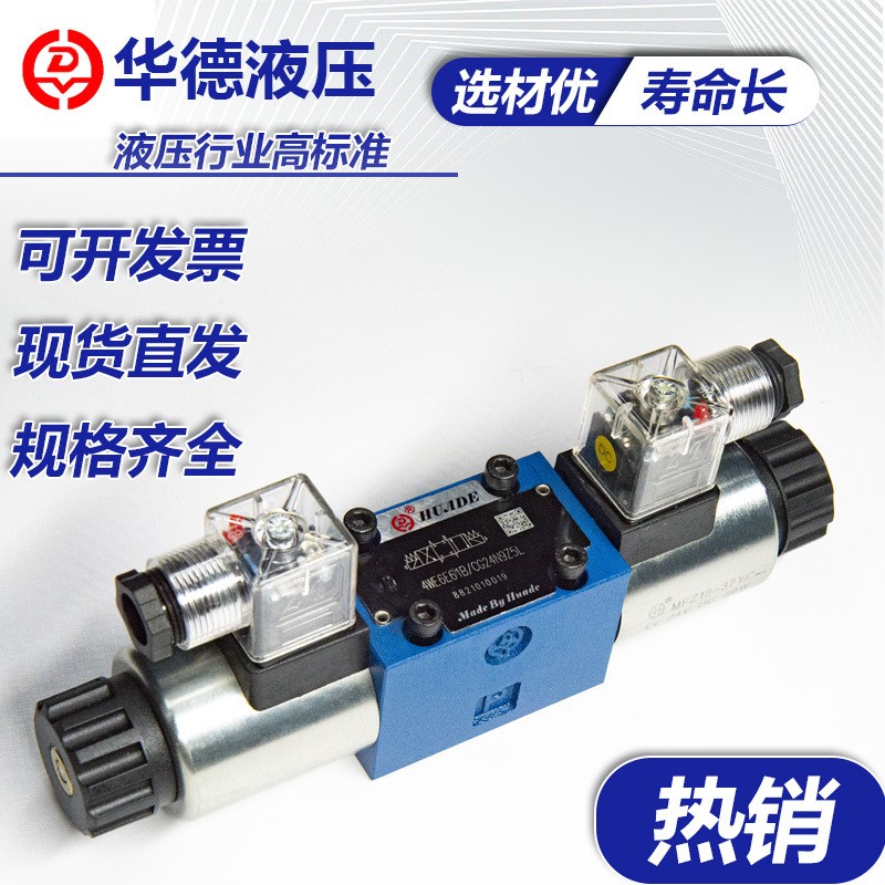 北京华德液压电磁换向阀4WE6E电磁阀4WE6D61B/CG24N9Z5L高压耐用