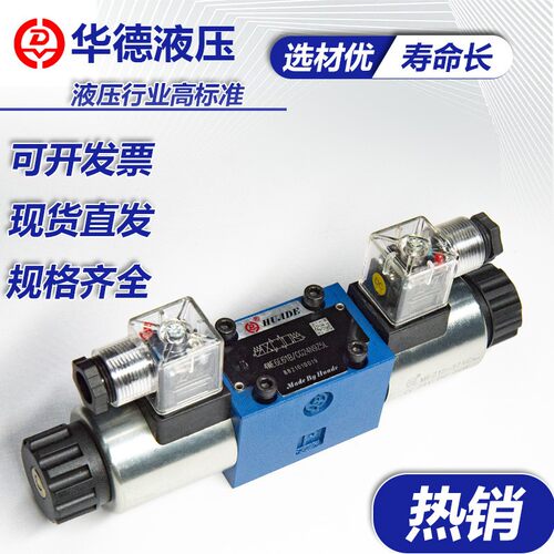 北京华德液压电磁换向阀4WE6E电磁阀4WE6D61B/CG24N9Z5L高压耐用