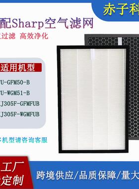 适配夏普捕蚊虫净化器FU-WGM51-B/GFM50过滤网KJ305F-WGMFUB滤芯