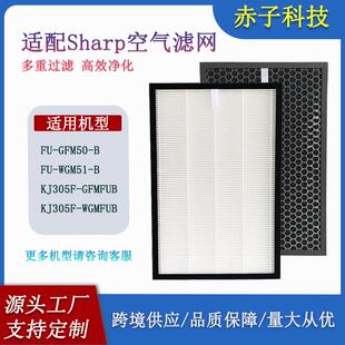 GFM50过滤网KJ305F WGMFUB滤芯 WGM51 适配夏普捕蚊虫净化器FU