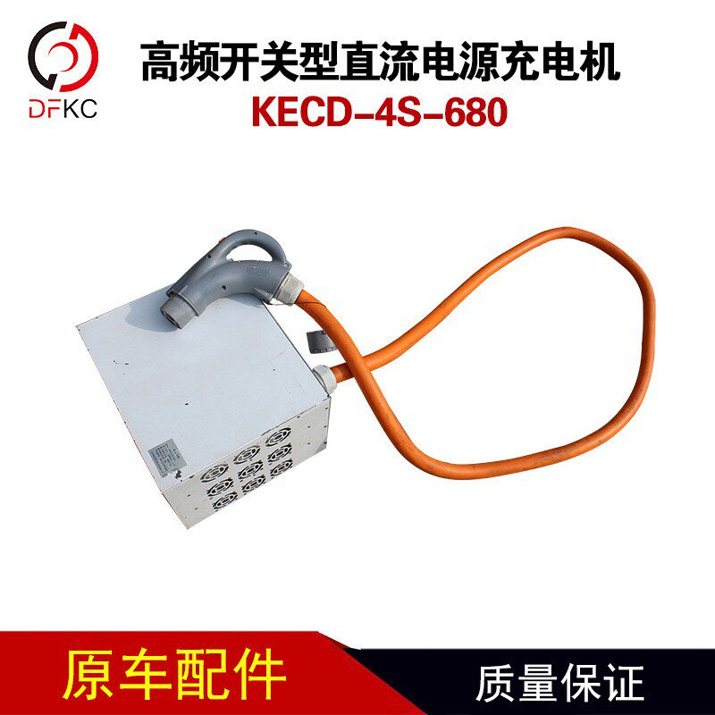 KECD-4S-680高频开关型直流电源充电机KECDB406351纯电动配件