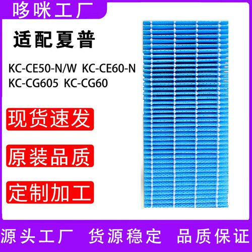 适配夏普空气净化器KC-CE50 CE60 CG605加湿过滤网FZ-CE50SK滤芯