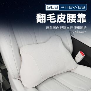 适用25款别克GL8陆尊ES插混PHEV车载腰靠座椅护腰枕改装配件大全