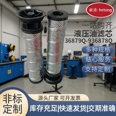 936879Q液压油滤芯936878Q磨煤机滤油机过滤器机械设备润滑油滤芯