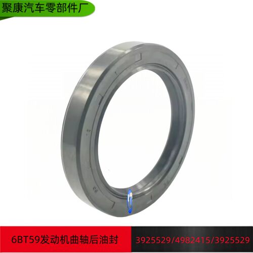 东风康明斯6BT5.9发动机曲轴后油封3925529 /4982415