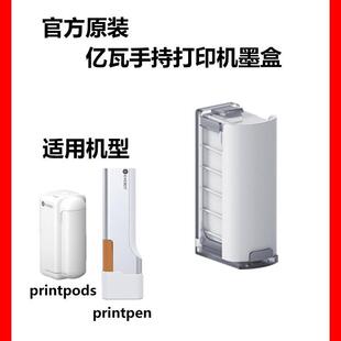 pods原装 可食用通用墨盒耗材 PrintPen EVEBOT亿瓦手持打印机墨盒