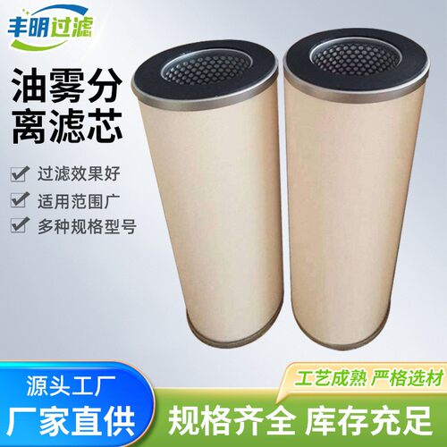 真空泵油雾分离滤芯真空泵滤芯油雾滤芯真空泵排气滤芯油雾过滤器