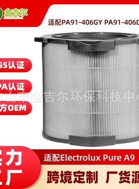 适配  Pure A9空气净化器滤芯矮款PA91-406GY