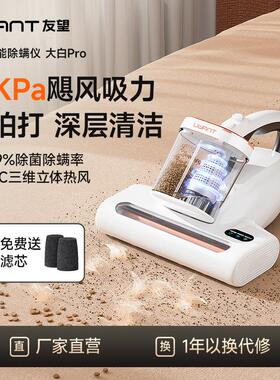 UWANT友望除螨仪大白Pro CM2401 SE
