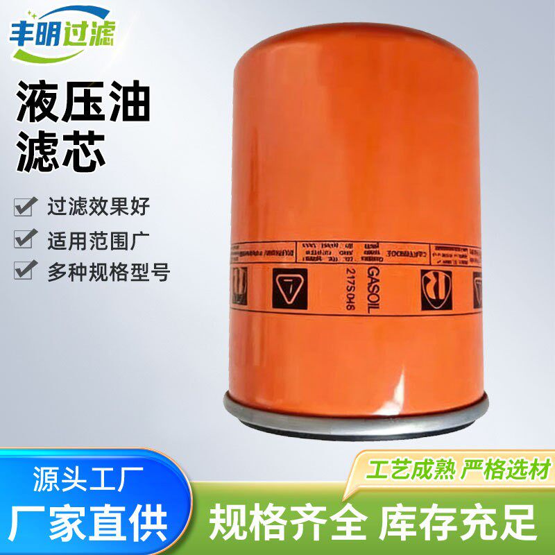 柴油滤芯2175046液压油滤芯发电机组滤芯机油滤芯工程机械滤清器