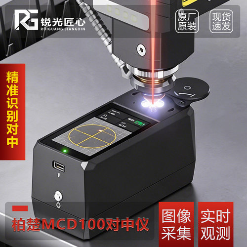 柏楚手动对中仪价格优惠现货