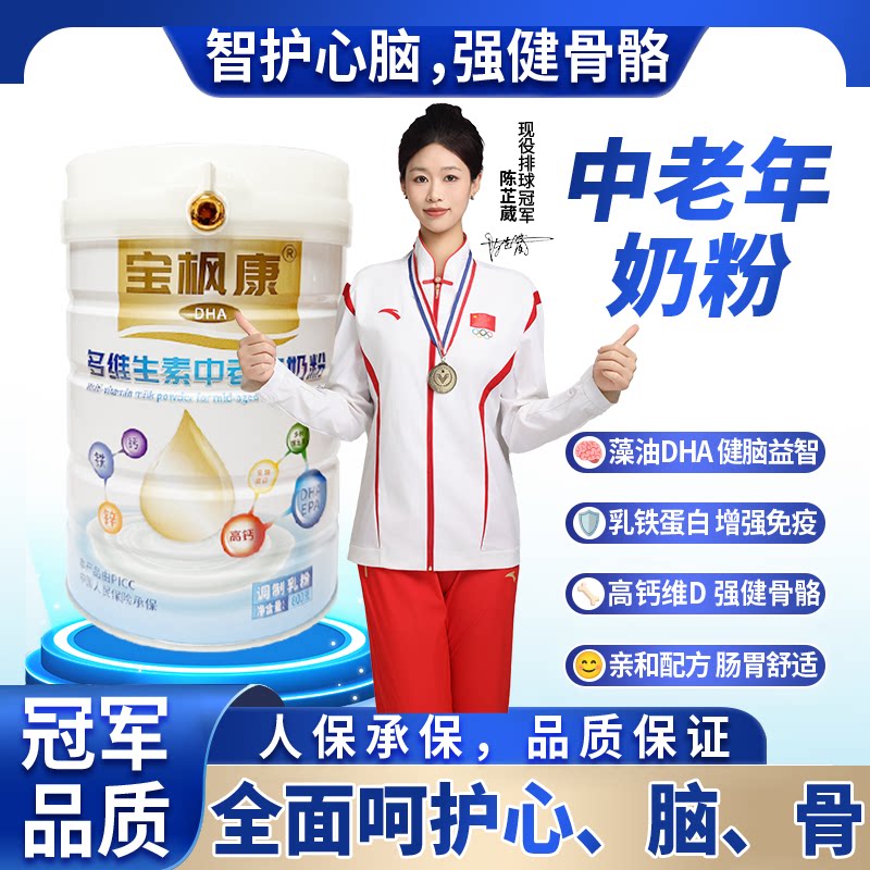 宝枫康官方正品 多维生素中老年奶粉DHA高蛋白高钙补钙提高记忆力