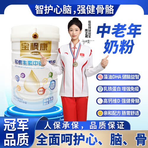 宝枫康多维生素中老年奶粉