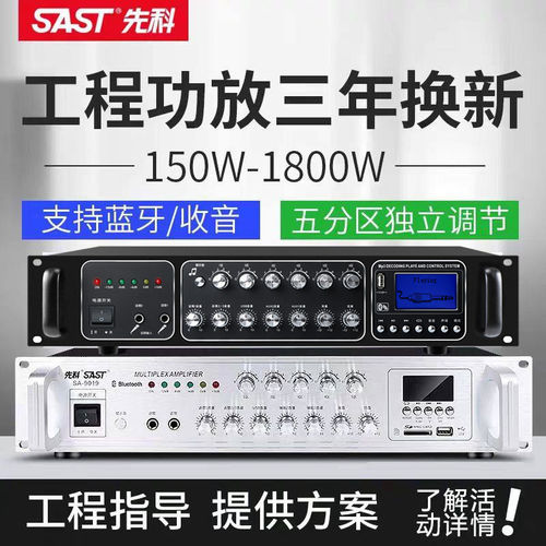 先科功放商用专业功率放大器校园广播蓝牙定阻音响专用定压功放机