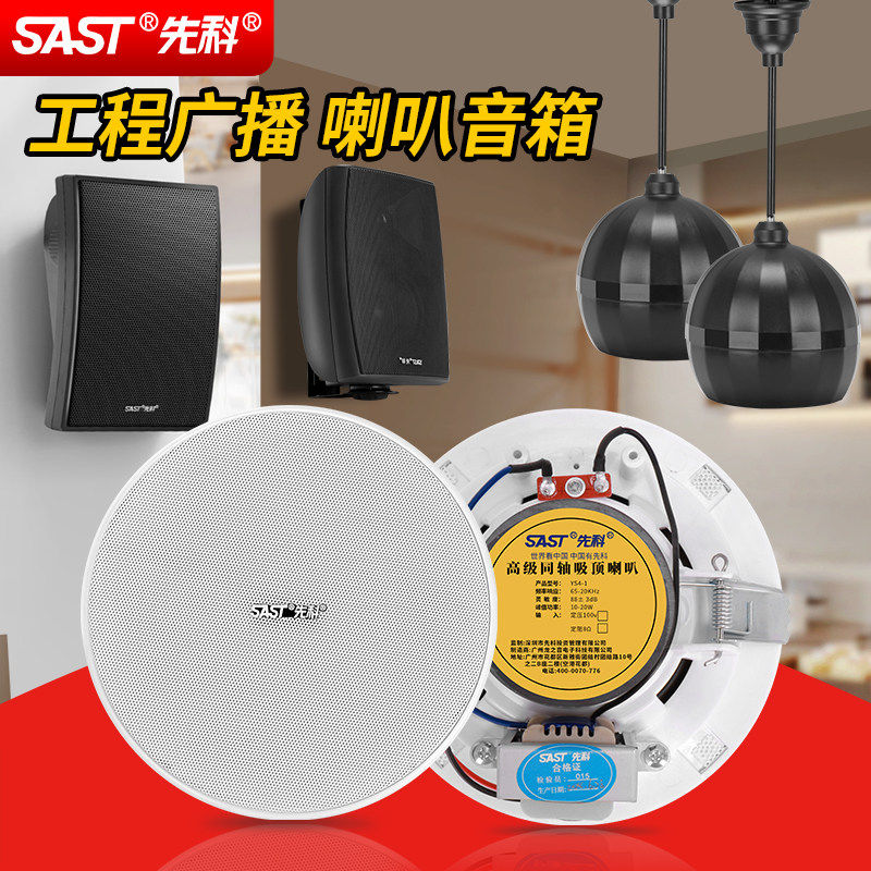 先科吸顶音箱消防广播喇叭扬声器系统音柱室外防水天花吊顶音响