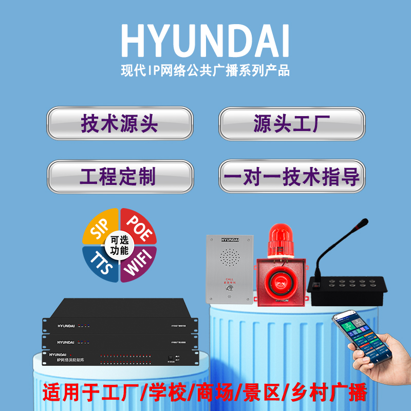 现代ip网络广播声光报警解码采播器一键呼叫双向对讲消防系统
