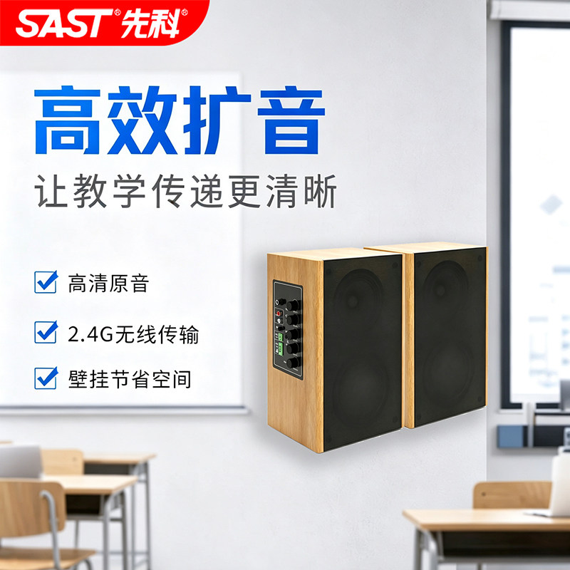 先科ip网络多媒体教学无线麦讲课扩音有源教室2.4g壁挂音箱