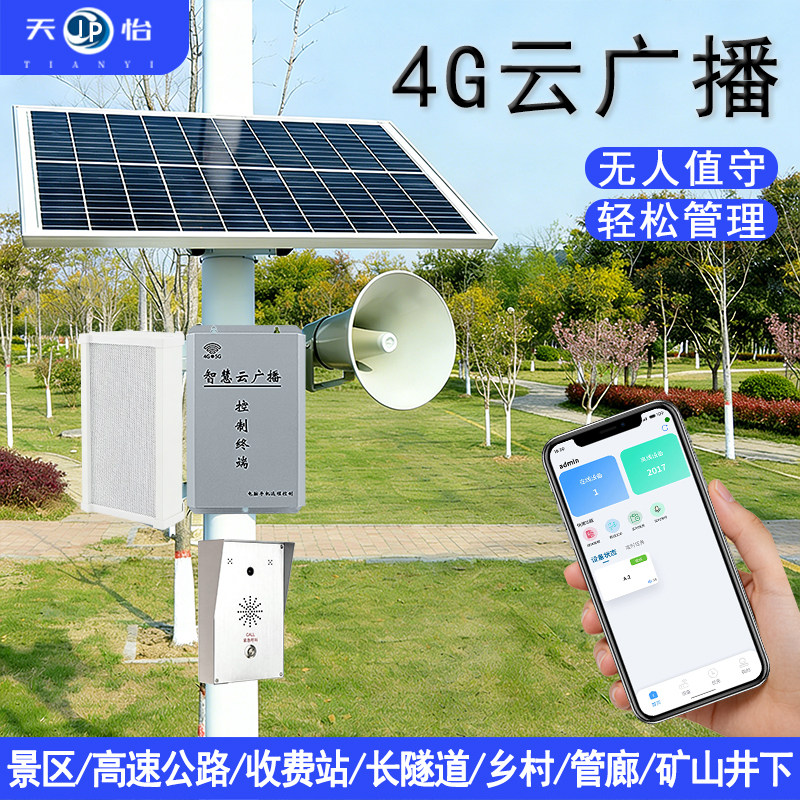 天怡4g云户外防水音柱消防应急校园定时村村通无线广播系统套装