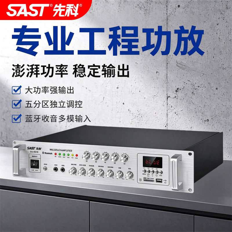 先科功放商用专业功率放大器校园广播蓝牙定阻音响专用定压功放机