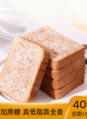 0添加蔗糖H奇亚籽全麦黑麦面包营养早餐休闲零食下午茶加班
