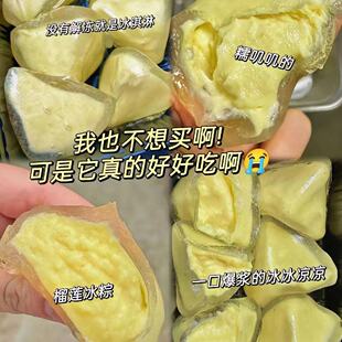 端午限定水晶榴莲爆浆流心冰皮粽