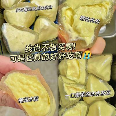 端午限定水晶榴莲流心冰皮粽子