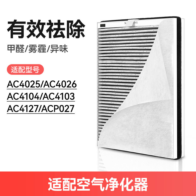 万创适配飞利浦空气净化器AC4076/18/4074/4072/4016滤网4147滤芯