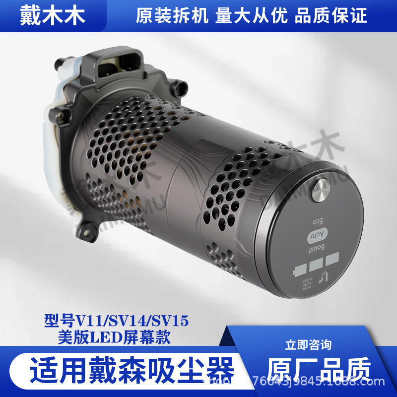 适用 吸尘器V11/SV14/SV15主机电机主板马达总成原装配件