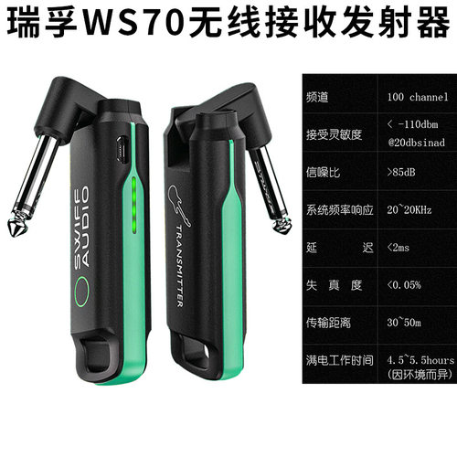 瑞孚WS-50 WS-70无线接收发射器音频传输器电吹管电吉他传输系统