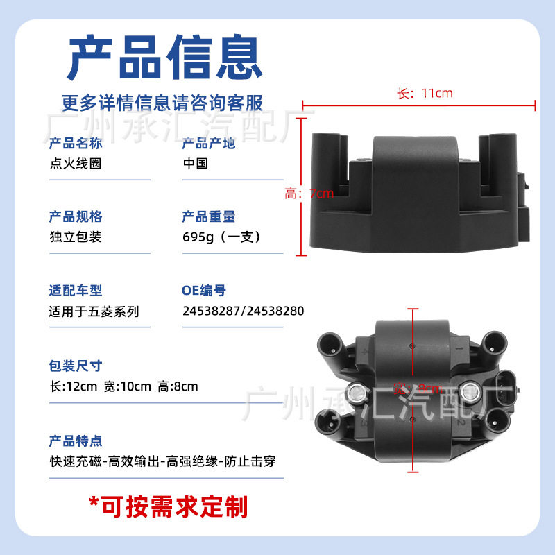 24538287 24538280适用五菱荣光汽车点火线圈配件小卡之光S高压包