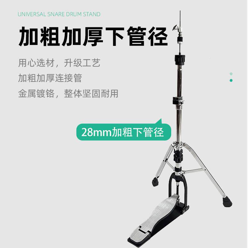 i28管踩镲镲架H子爵士鼓-Hat片支架镲片架踩镲架加FBJ镲片架子鼓