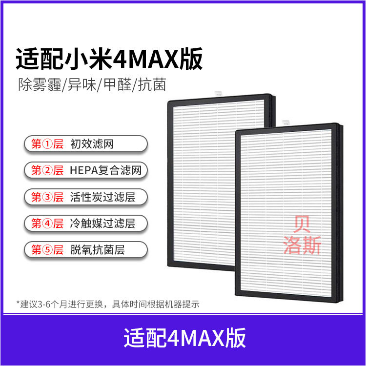 适配米家空气净化器MAX过滤网除甲醛PM2.5除异味 X 4max滤芯