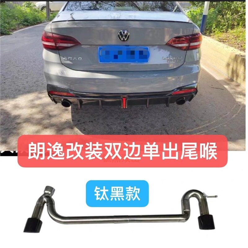 适用于朗逸汽车改装排气管不锈钢钛黑碳纤维双四出尾喉免焊接
