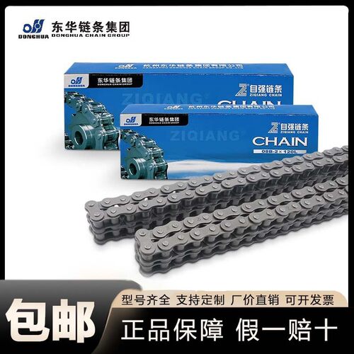 东华自强工业链条06B06C4分08A08B5分10A12A16B24A32A单双排