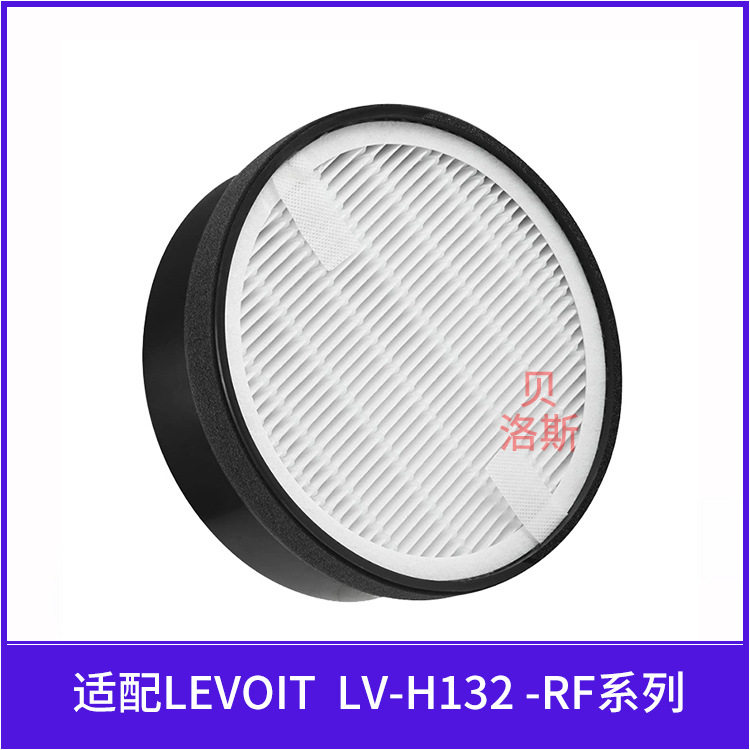 适用于LV-H132活性炭复合型空气滤芯LV-H132-RF莱维特hep过滤网