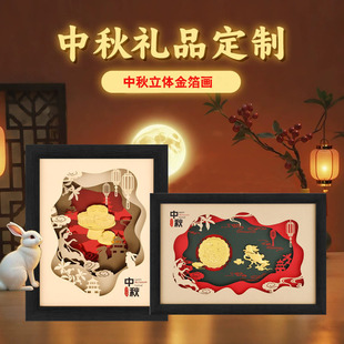 金箔文创礼品画花好月圆家居金箔画摆件新款中秋节商务创意礼品