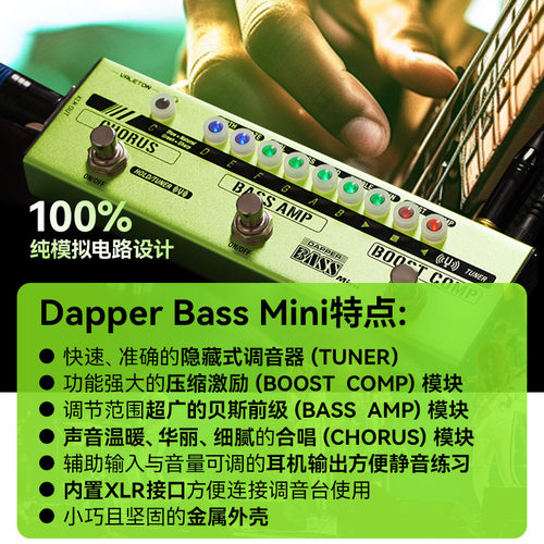 Valeton贝斯单块效果器Dapper bass mini小绿条di盒过载压缩混响