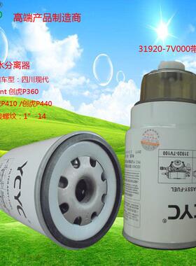 31920-7V000带杯水分离器现代Xcie31920-7Vnt创虎/油柴油去除水分